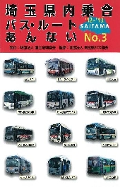 埼玉県内乗合バス・ルートあんない