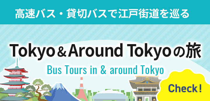 Tokyo & Around Tokyo の旅